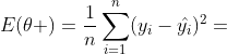 E(\theta )=\frac{1}{n}\sum_{i=1}^{n}(y_{i}-\hat{y_{i}})^{2}