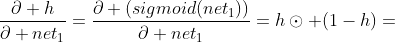 \frac{\partial h}{\partial net_{1}}=\frac{\partial (sigmoid(net_{1}))}{\partial net_{1}}=h\odot (1-h)