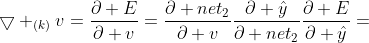 \bigtriangledown _{(k)}v=\frac{\partial E}{\partial v}=\frac{\partial net_{2}}{\partial v}\frac{\partial \hat{y}}{\partial net_{2}}\frac{\partial E}{\partial \hat{y}}