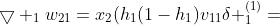 \bigtriangledown _{1}w_{21}=x_{2}(h_{1}(1-h_{1})v_{11}\delta _{1}^{(1)}+h_{1}(1-h_{1})v_{12}\delta _{2}^{(1)})=2.728\times 10^{-3}