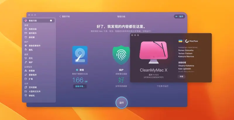 👍 最新! CleanMyMac X v4.13.4 中文破解版 Mac优化清理工具