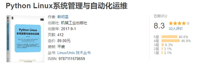 5.8Python Linux系统管理与自动化运维.png