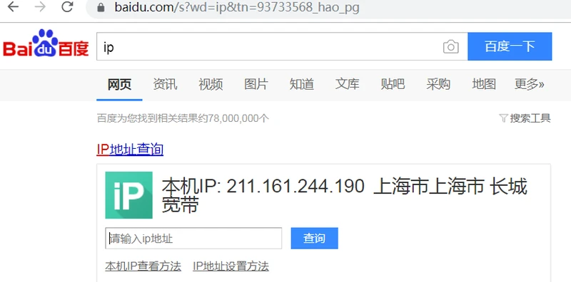 百度输入IP获取