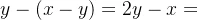 y-(x-y)=2y-x