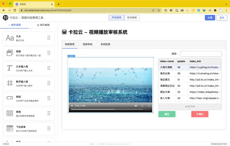 卡拉云 HTML 5 视频播放器