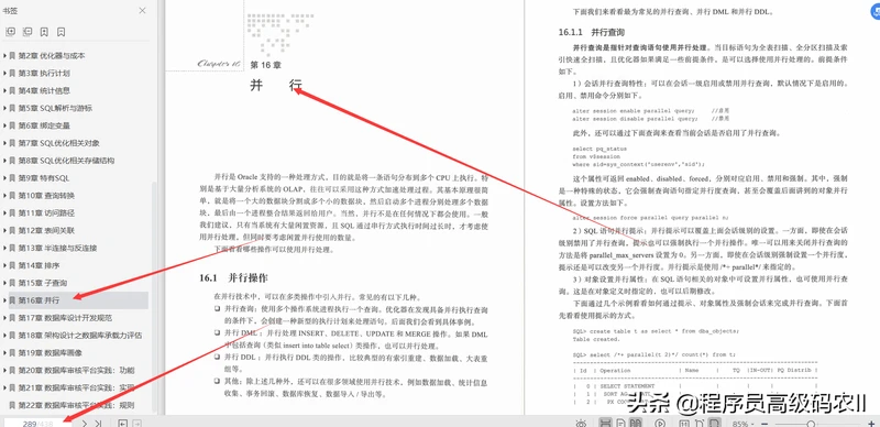 由阿里三位专家撰写：数据库高效优化：架构、规范SQL技巧文档