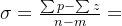 \sigma =\frac{\sum p-\sum z}{n-m}