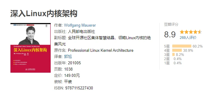 5.6深入Linux内核架构.png