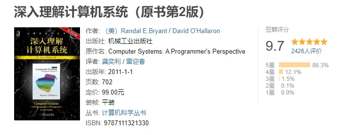 2.5深入理解计算机系统.png