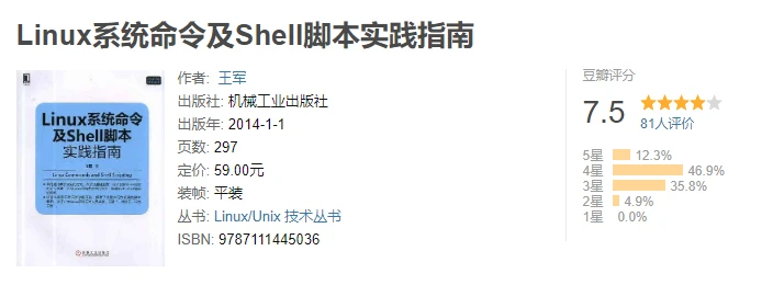 5.11linux系统命令及shell脚本实践指南.png