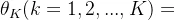 \theta_K(k=1,2,...,K)