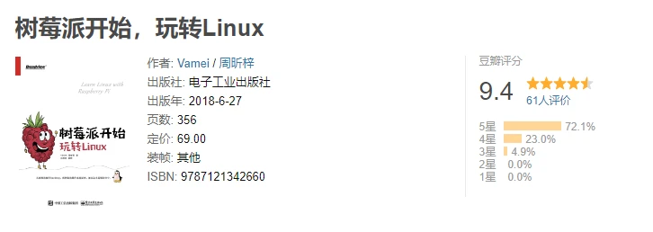 4.2树莓派开始，玩转Linux.png