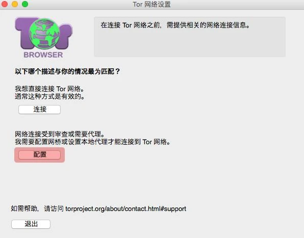 TOR browser（洋葱浏览器）使用入门