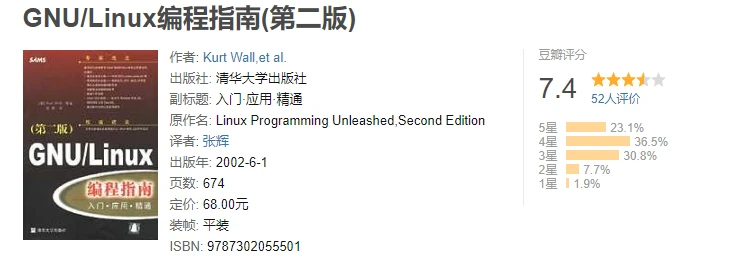 3.7GNULinux编程指南.png