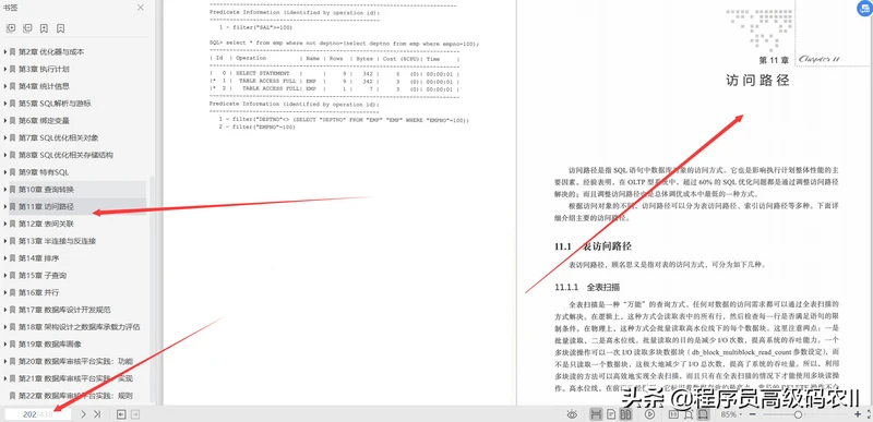 由阿里三位专家撰写：数据库高效优化：架构、规范SQL技巧文档