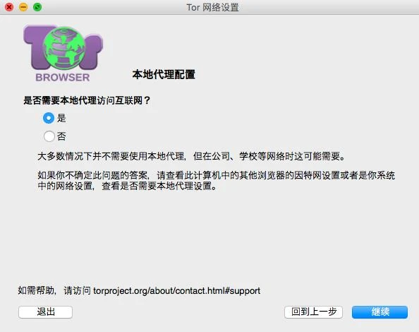 TOR browser（洋葱浏览器）使用入门