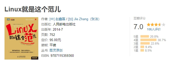 3.6Linux就是这个范儿.png