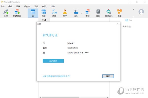 navicat16注册机