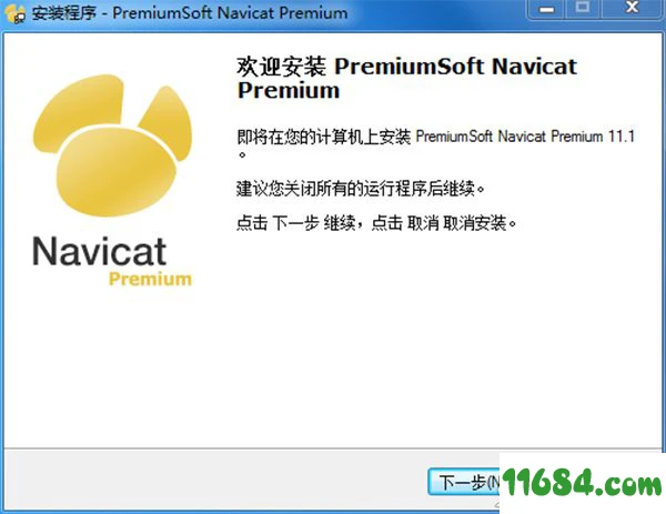 Navicat Premium 11破解版下载-数据库管理工具Navicat Premium v11.1.9 中文破解版(附注册机)下载