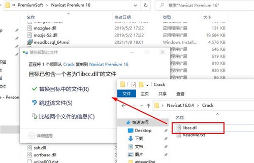 Navicat Premium16破解版安装步骤5