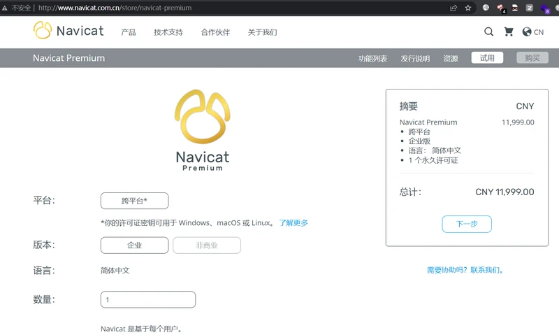 navicat premium 15破解安装激活永久最新教程