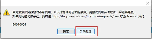 Navicat Premium v15.0.9 中文最新破解版（附：激活工具+教程）插图