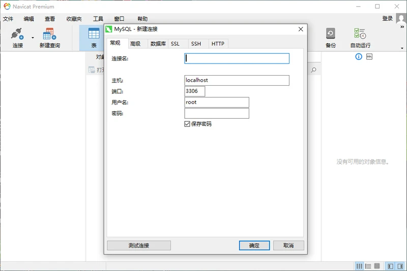 数据库开发工具 Navicat Premium v12.0.26