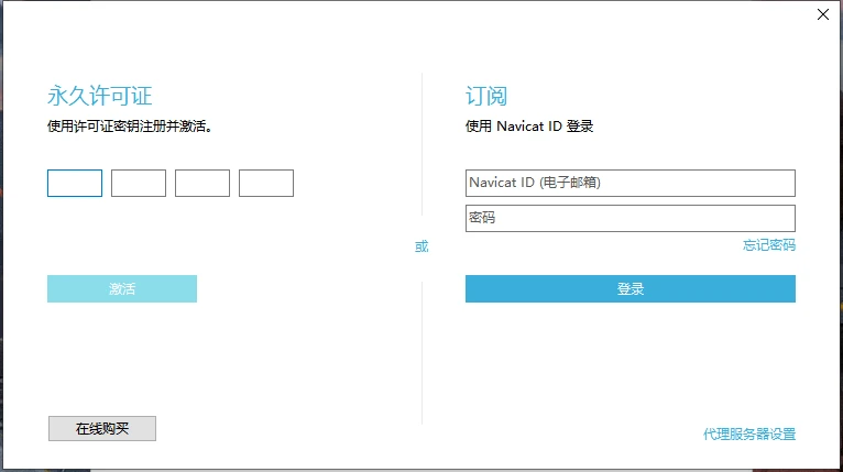 数据库管理 Navicat Premium 15.x 破解版激活步骤教程