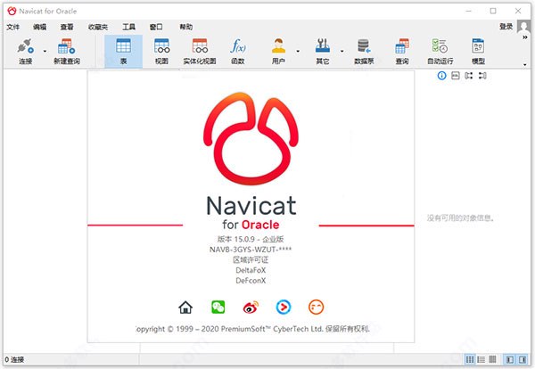 Navicat 15 for Oracle中文破解版