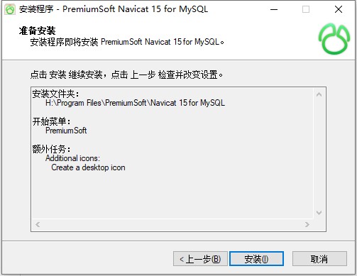 Navicat 15 for MySQL准备安装