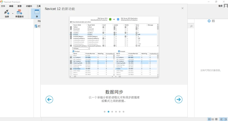 数据库开发工具 Navicat Premium v12.0.26